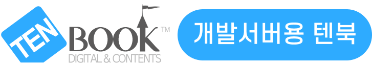 텐북 개발서버 TENBOOK