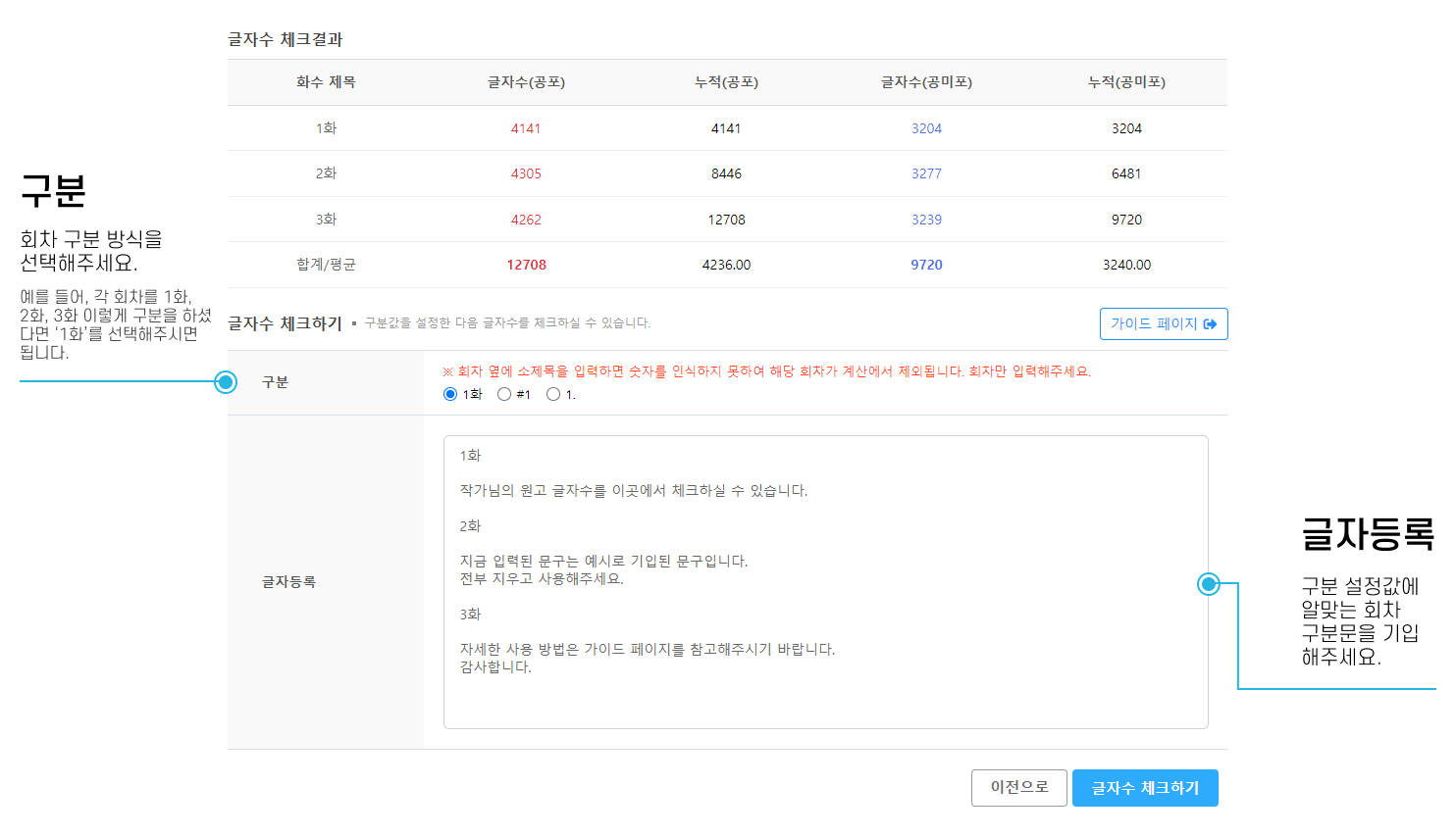 글자수 체크 가이드