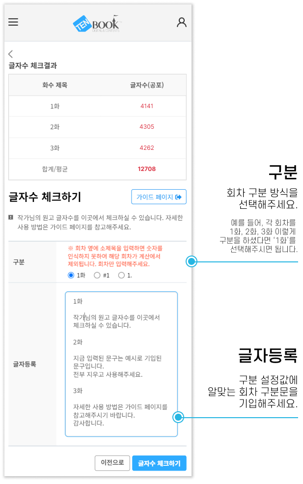 글자수 체크 가이드