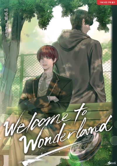 웰컴 투 원더랜드(Welcome to wonderland)