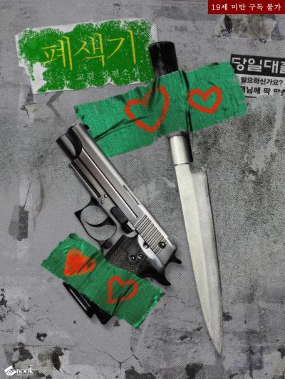 폐색기