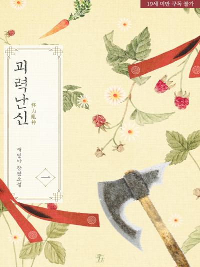괴력난신