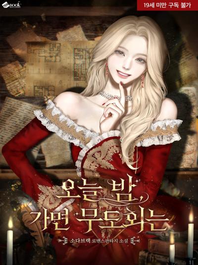 오늘 밤, 가면 무도회는