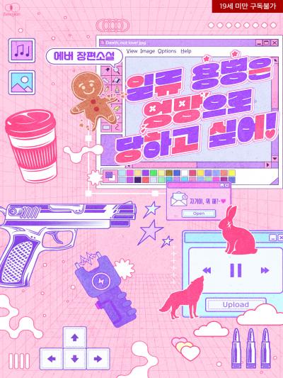 일류 용병은 엉망으로 당하고 싶어!