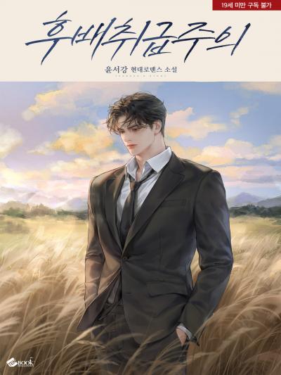 후배취급주의