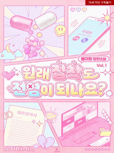 원래 집착도 전염이 되나요?