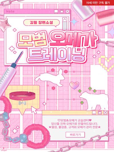 모범 오메가 트레이닝