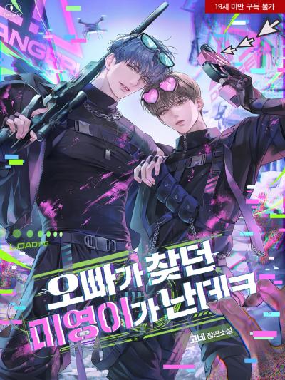 오빠가 찾던 미영이가 난데ㅋ