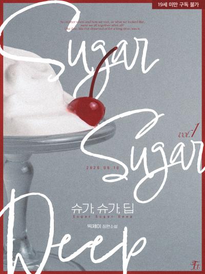 Sugar Sugar Deep