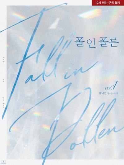 폴 인 폴른(Fall in pollen)