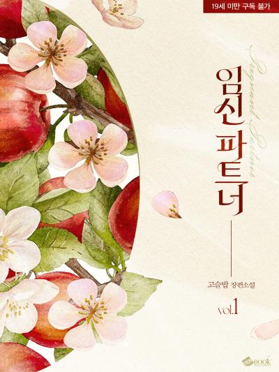 임신 파트너